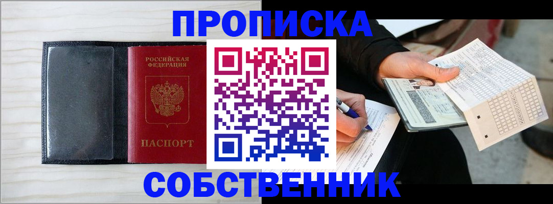 прописка поиск в Зее